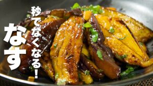 【茄子の簡単レシピ】焼いて混ぜるだけ！極上の味。絶対に食べて欲しい。