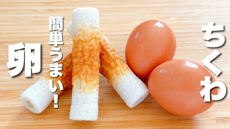 【卵の簡単レシピ】ちくわと合わせて炒めるだけ！箸が止まらない。