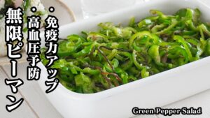 切って和えるだけ10分！シャキうま「無限ピーマン」＆おにぎりアレンジ