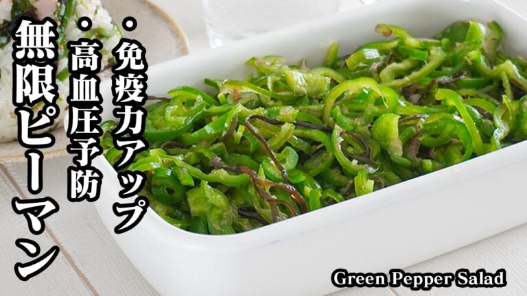 切って和えるだけ10分！シャキうま「無限ピーマン」＆おにぎりアレンジ