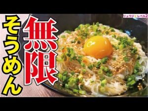 リュウジのバズレシピ【やみつき必至】無限塩油そうめんの簡単レシピ