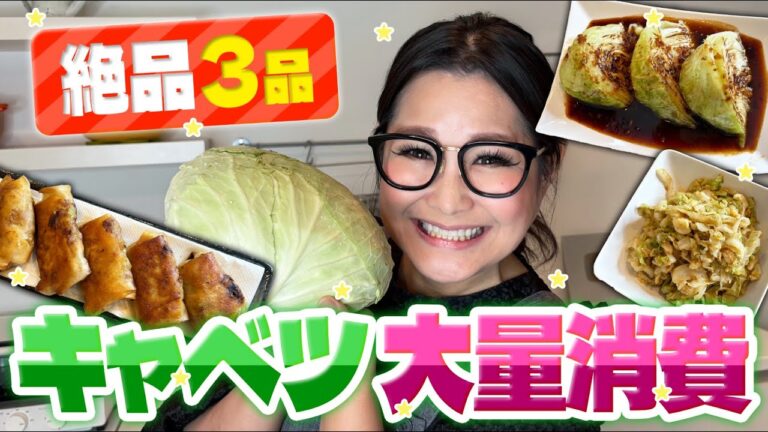 【簡単】爆速＆絶品！キャベツの大量消費レシピ！第２弾！