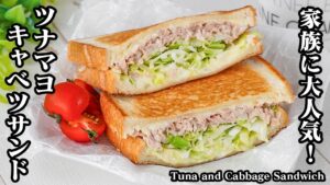 フライパンで作る！【簡単ホットサンド】ツナとキャベツの絶品サンドイッチ