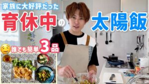 【太陽飯】秘伝のピリ辛きゅうりのレシピを教えちゃいます！超簡単なのに家族に大好評な3品！！