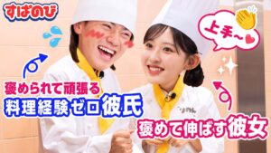 【料理企画】レシピを見ずにグラタン作り👦🍳 料理経験０のきんごをりのんが褒めて大成長!?😳💓せり&はるとは大暴走で審査員大慌て😂｜すぱのびはABEMAで”無料”配信⚡️