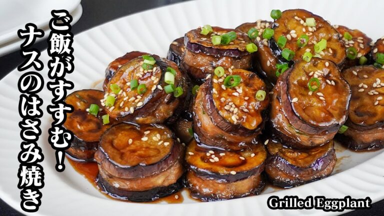 ナスのはさみ焼きの作り方｜挟んで焼くだけ！ご飯が進む簡単おかずレシピ！お弁当・作り置きにも◎【冷凍保存OK・主菜にも】...
