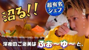 笑い×旨み＝沼落ち確定！辰巳さんと味わう金目鯛茶漬け🍵